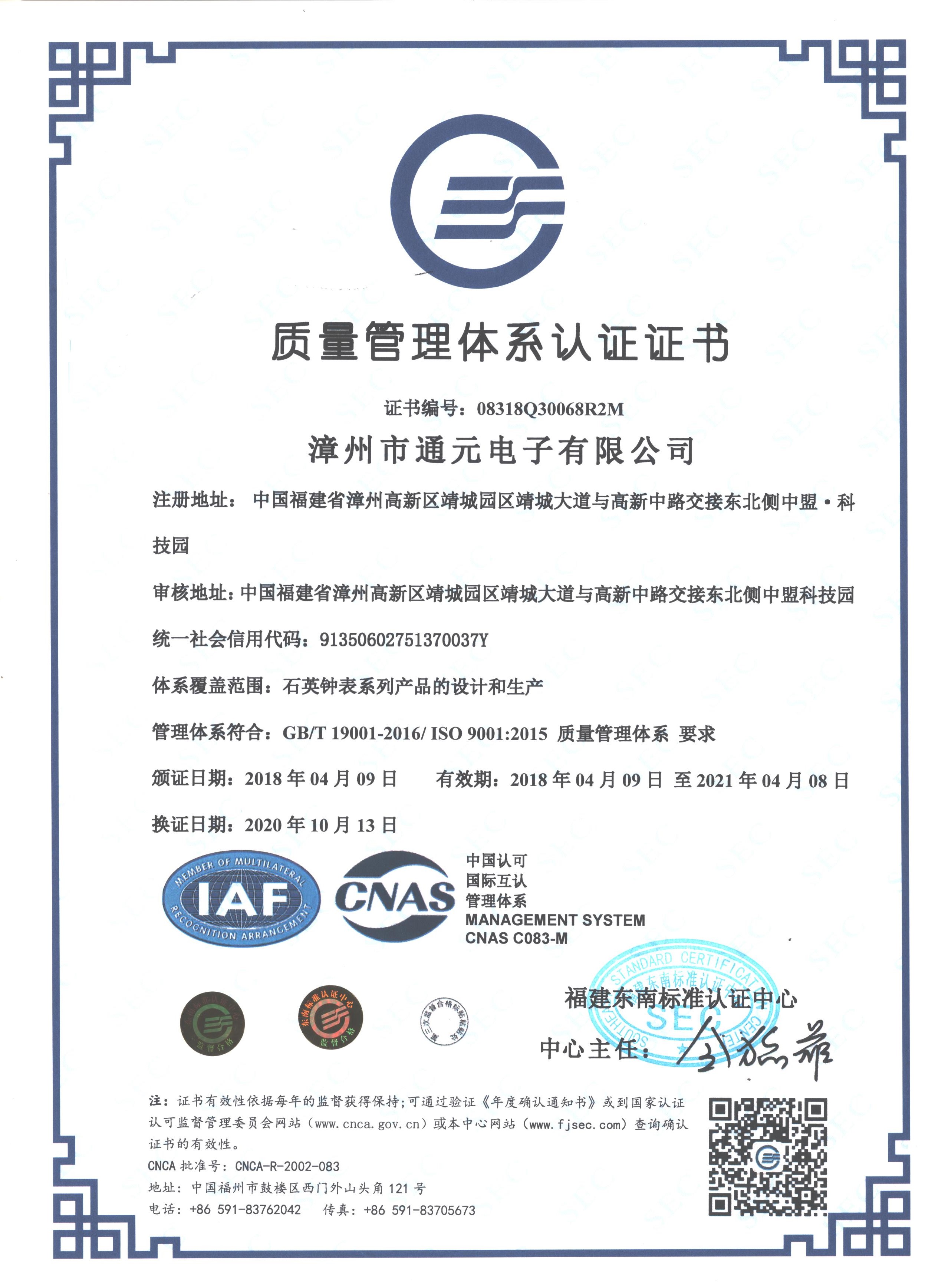 Quality Management System Chinese